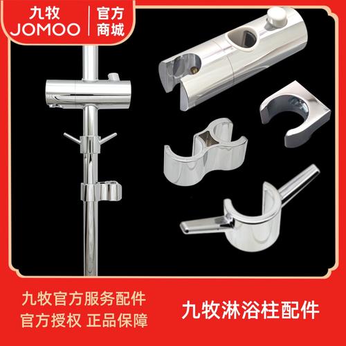 九牧JOMOO花灑支架配件 滑套升降架、旋轉底座與專用噴槍的模具制造工藝